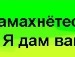Іруся Пуся фотография #11 (источник - https://vk.com/id145086096)