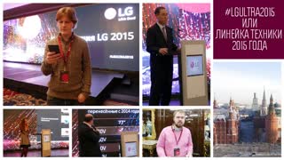 LG Smart TV 2015 или линейка техники 2015 года (4k)