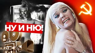 Ну и ню! Эротика по-советски. Центральное телевидение