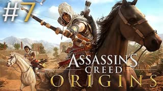 ЗАПИСЬ СТРИМА ► Assassins Creed Origins #7