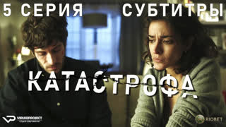 Катастрофа / 5 из 13 / субтитры / 2017 – 2018 / триллер / сериал