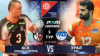 АСК - Урал | 5 Тур | 23.10.2022 | Основные моменты | PARI Суперлига 2022/23 | Мужчины